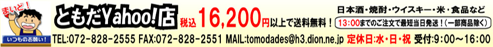 ともだYahoo!店 オンラインショップサイト